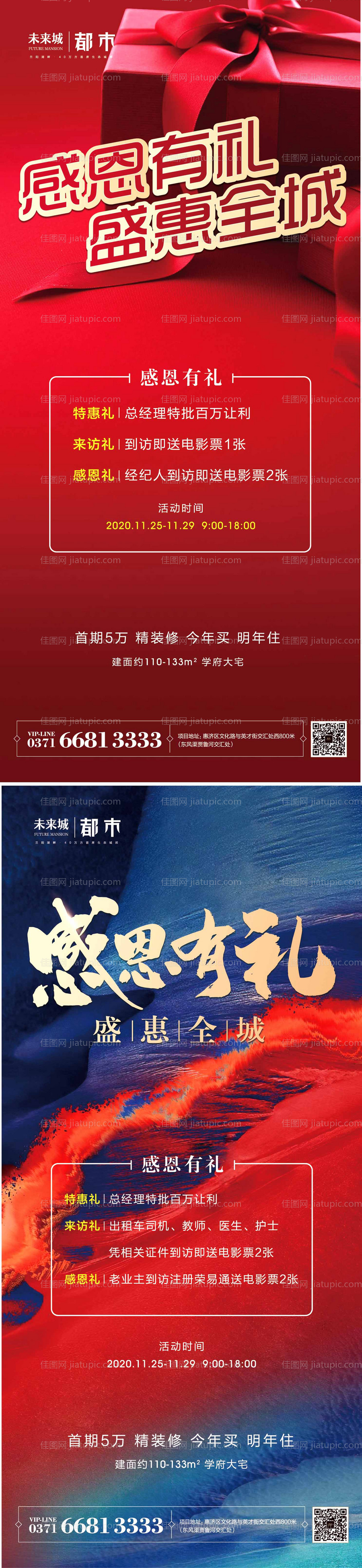 地产感恩有礼系列海报-源文件