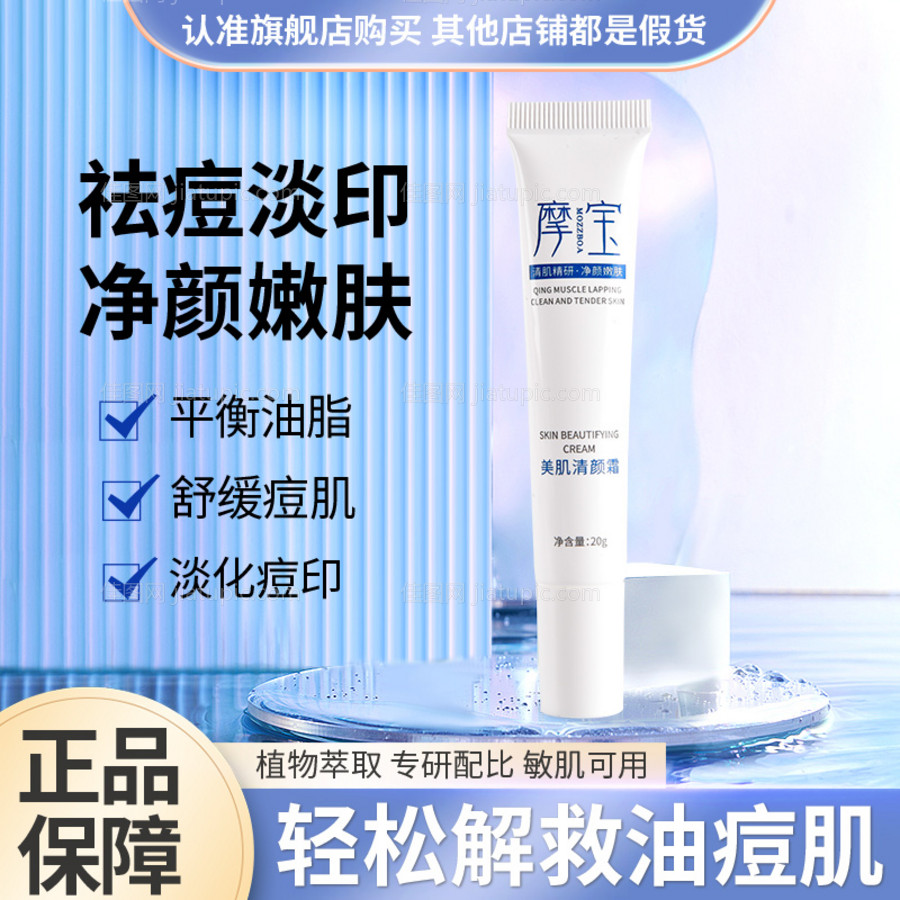 化妆品主图-源文件