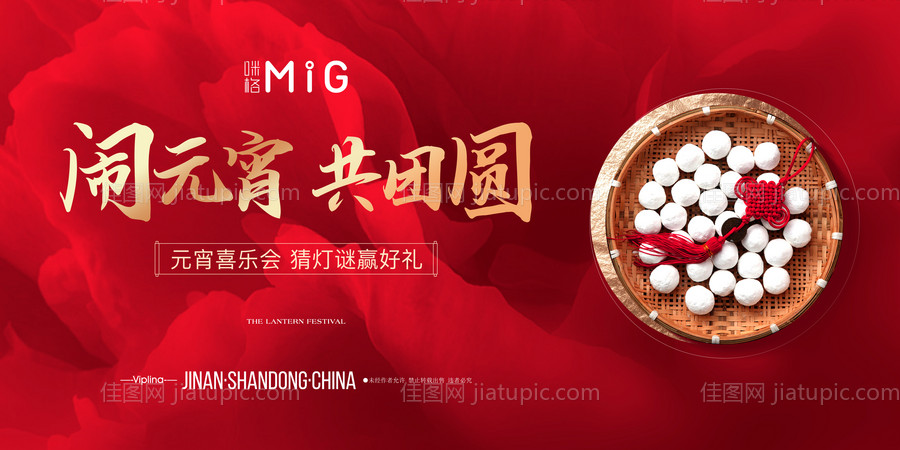 红金质感元宵节活动背景板-源文件