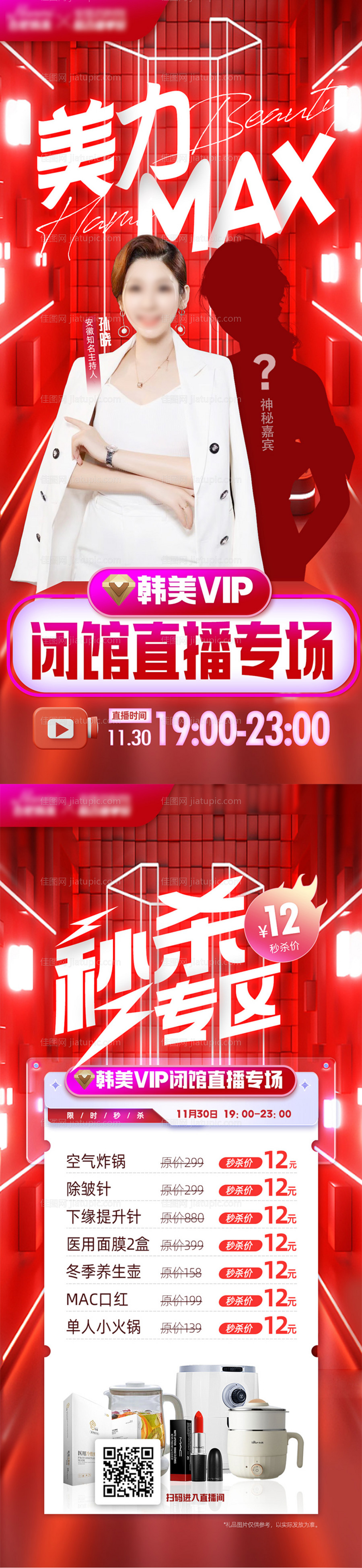 医美整形红色直播海报-源文件