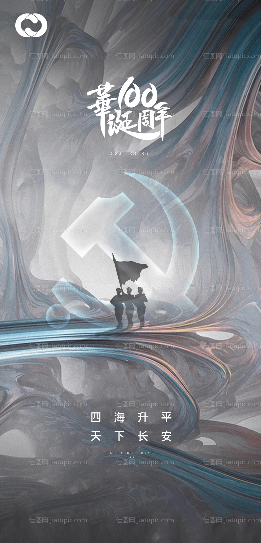 七一建党节海报-源文件