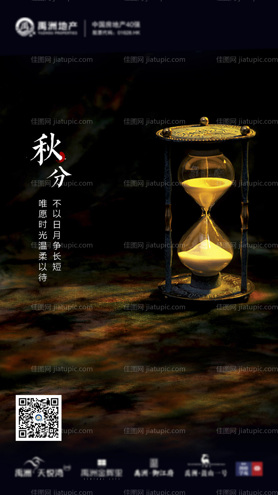 二十四节气秋分-源文件