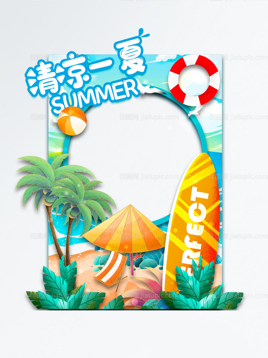 地产活动夏日美陈异形水上冲浪拍照框-源文件