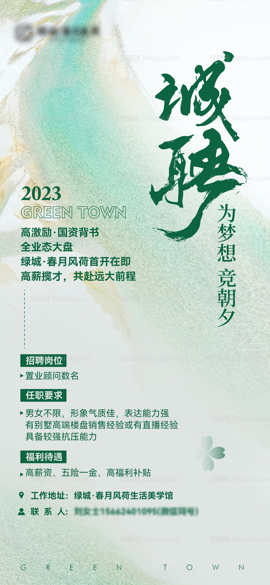 地产招聘海报-源文件