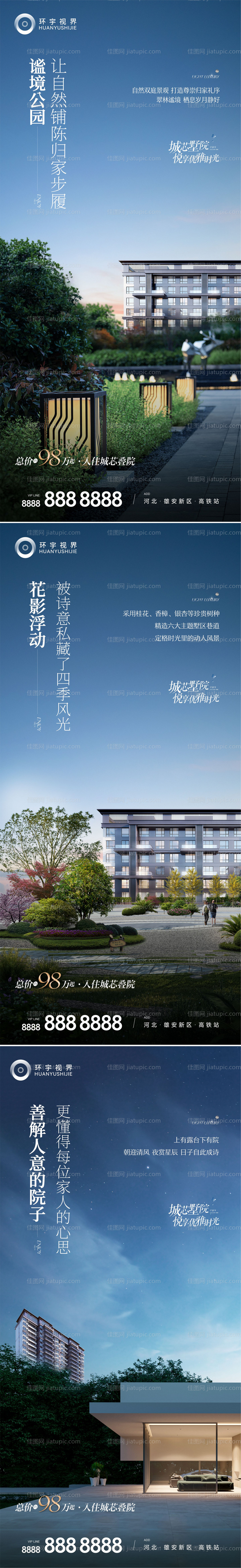 园林价值海报-源文件