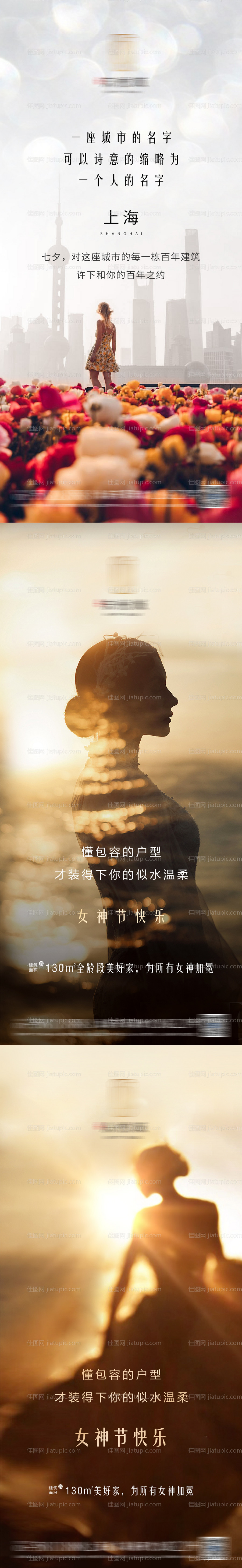 女神节妇女节地产海报-源文件