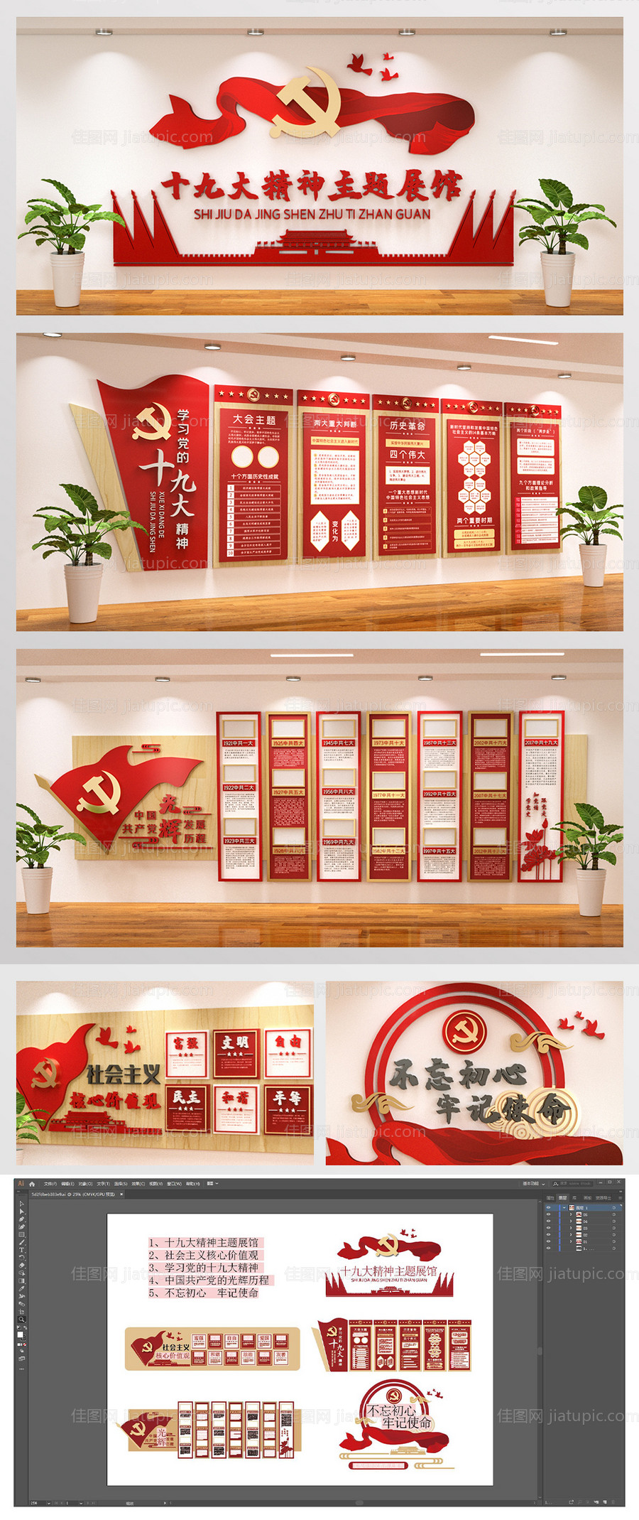 十九大精神党建文化墙-源文件