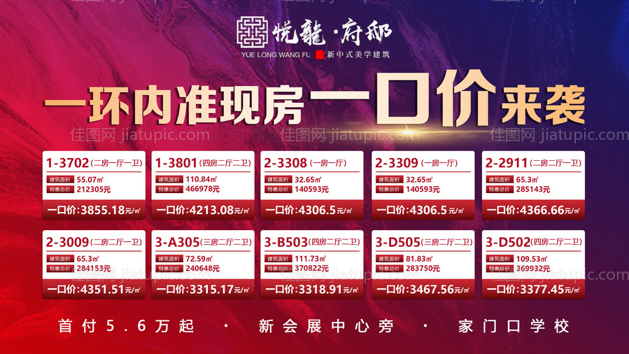 一口价背景板-源文件