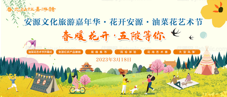 油菜花插画活动展板-源文件