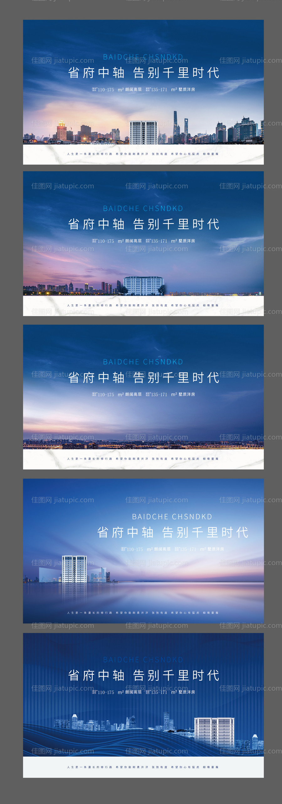 房地产城市品牌广告展板-源文件