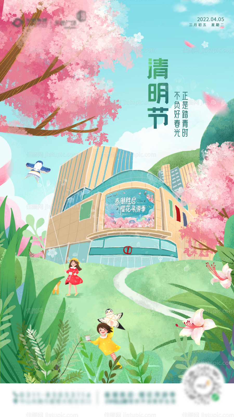 清明节插画海报-源文件