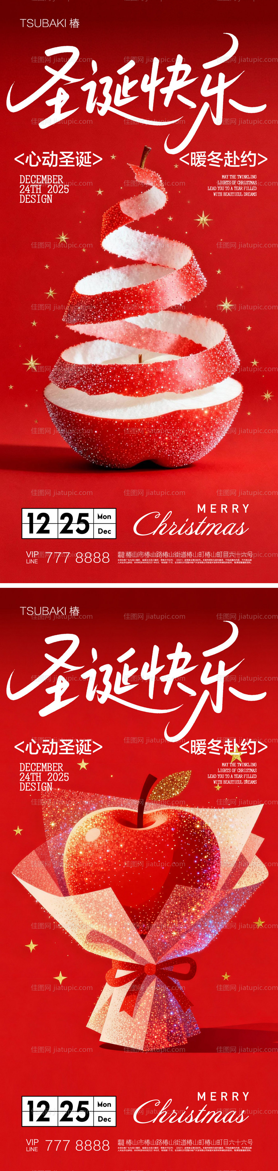 圣诞节系列海报 平安夜 圣诞快乐 -源文件