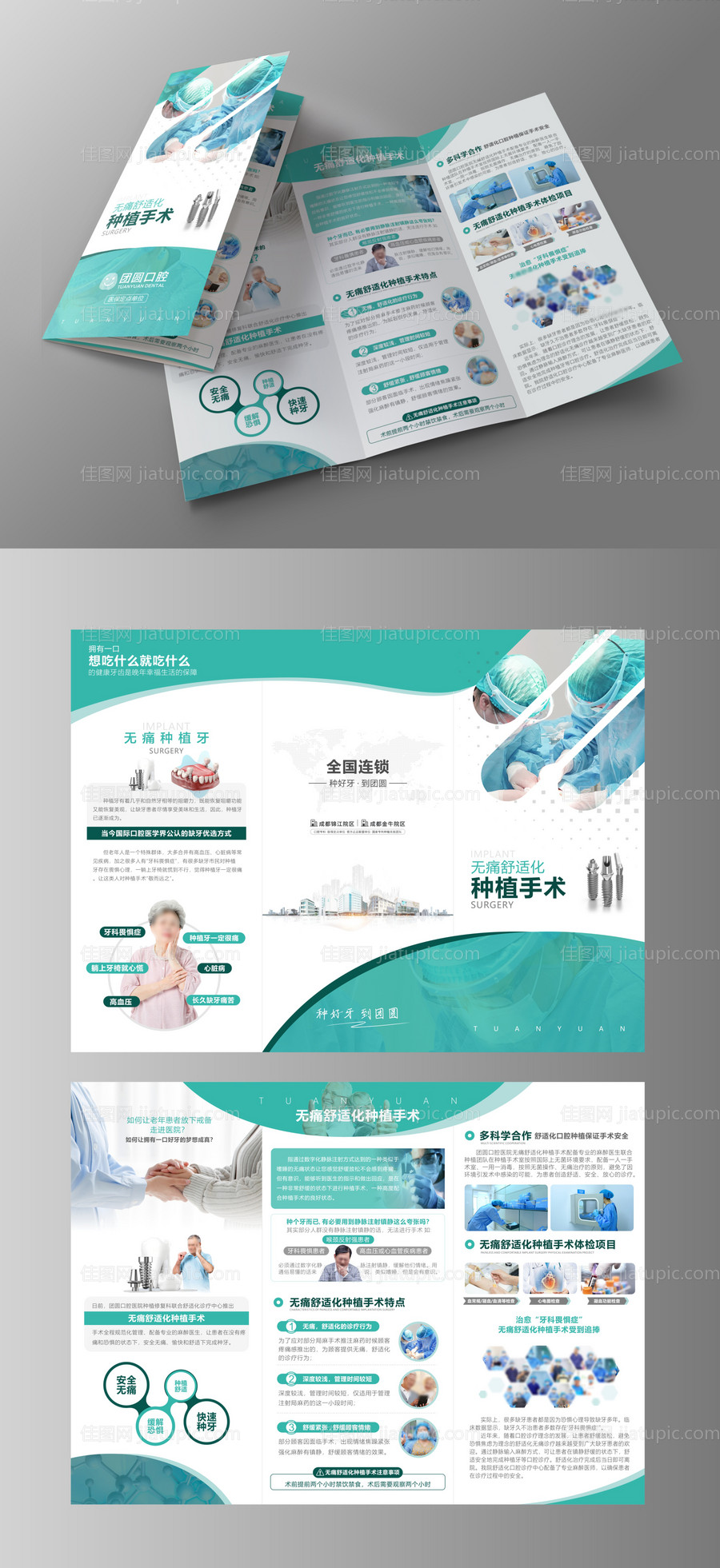 口腔三折页-源文件