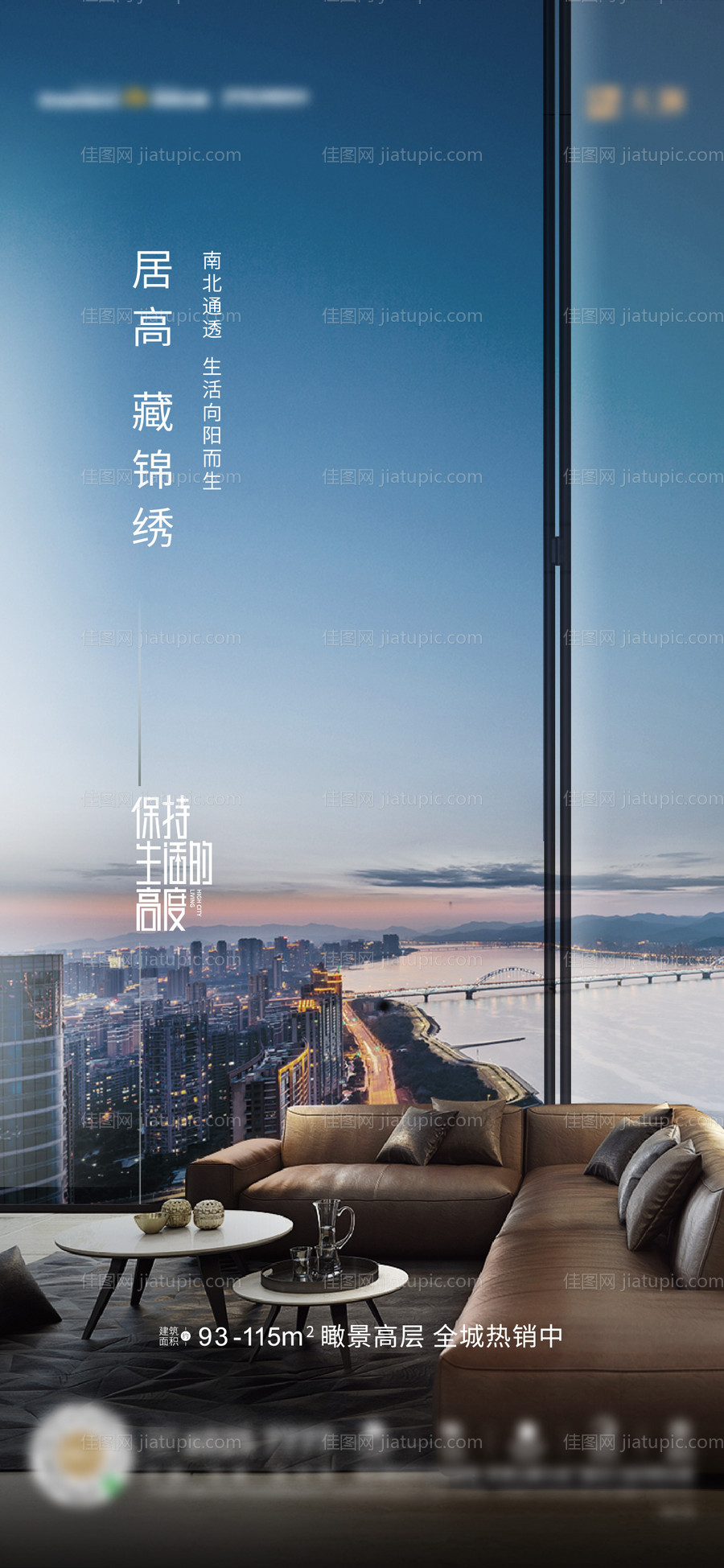 地产高层价值点海报-源文件