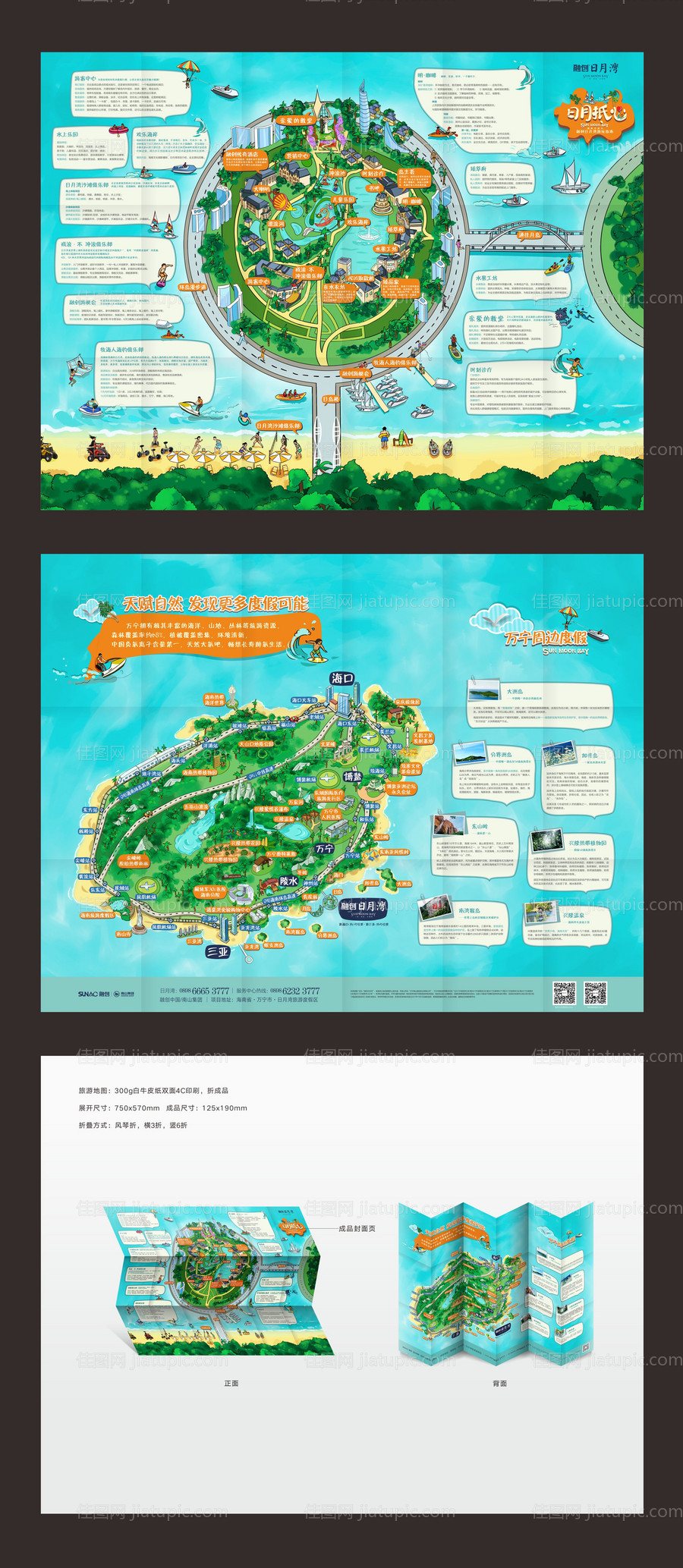 房地产旅游折页-源文件