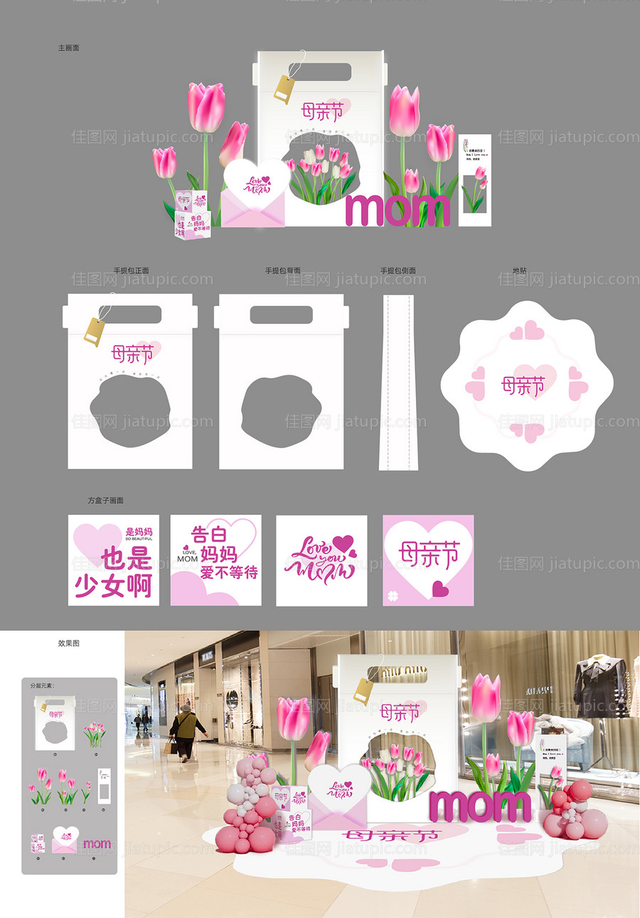 母亲节活动美陈-源文件
