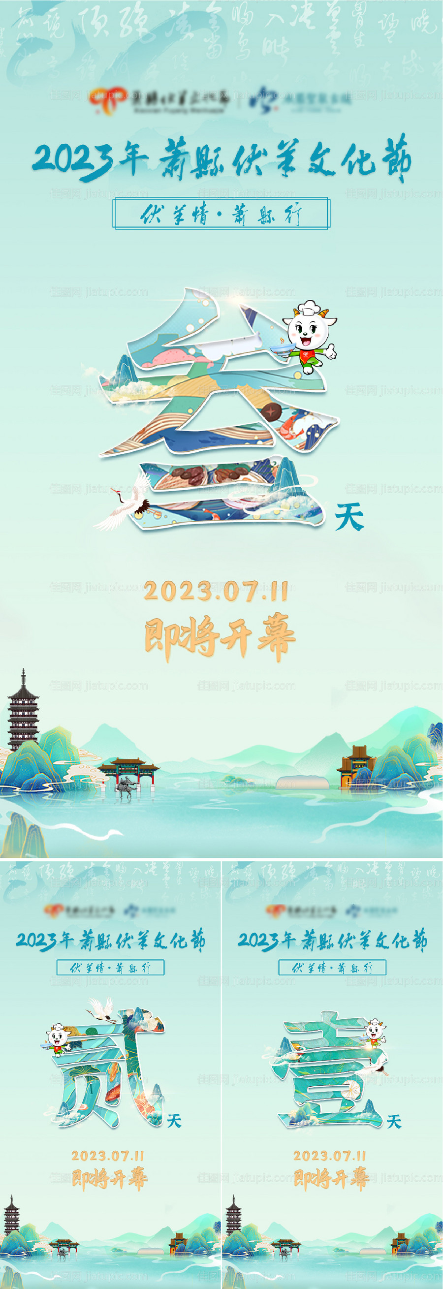 国潮文化节开幕倒计时系列海报-源文件