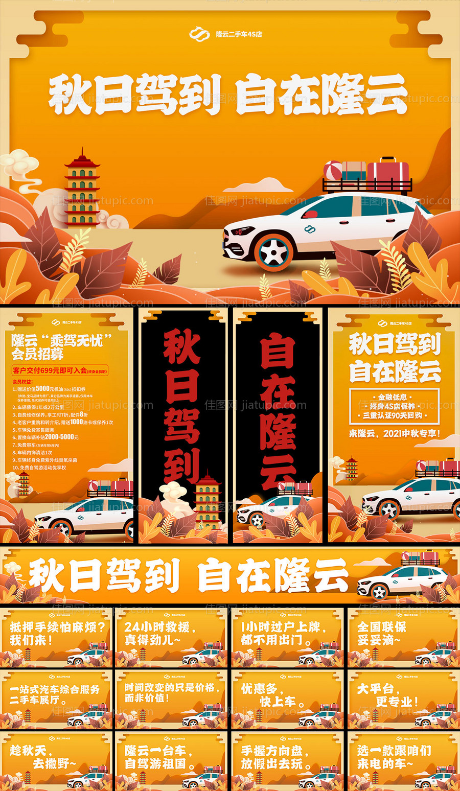 秋季装饰汽车活动物料-源文件
