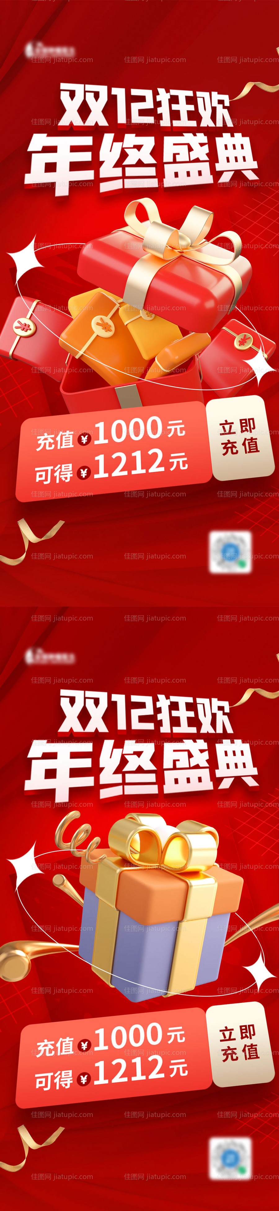 年终双12海报-源文件