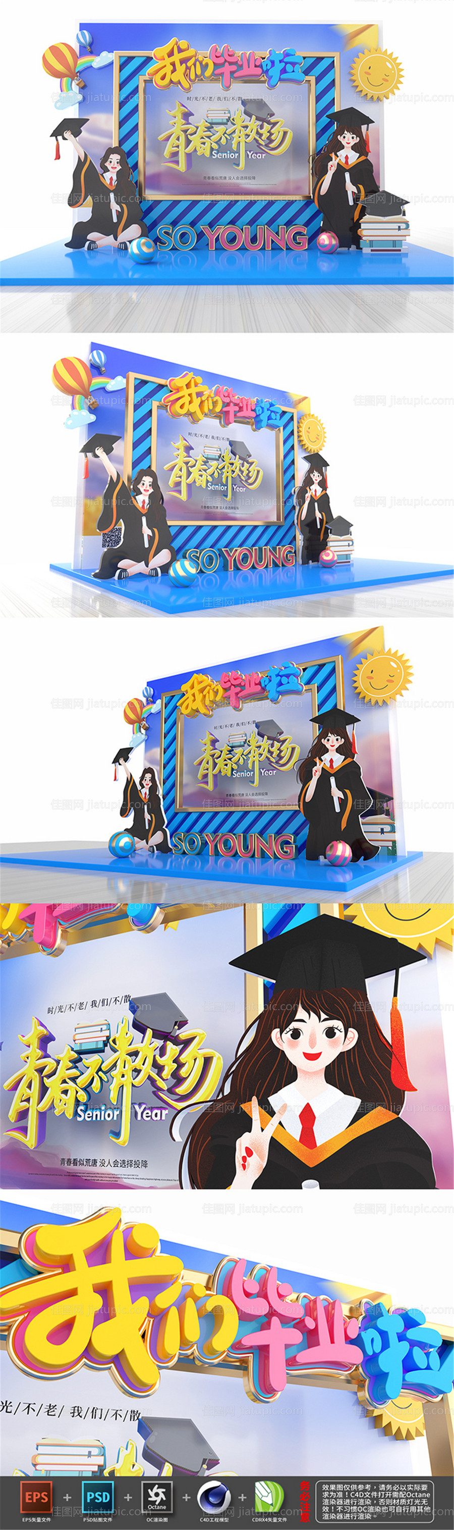 毕业季美陈设计-源文件