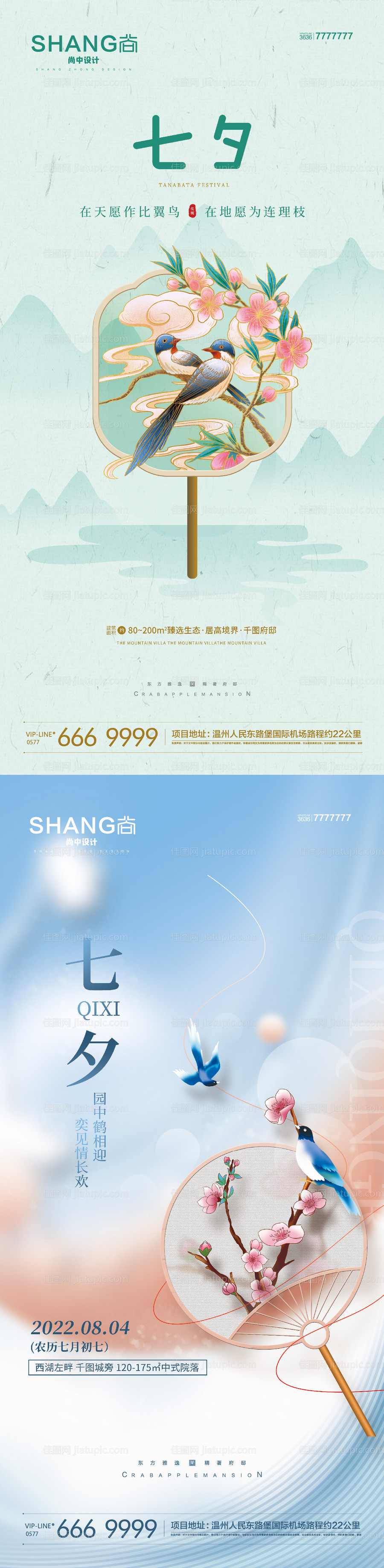 创意七夕情人节地产借势海报-源文件