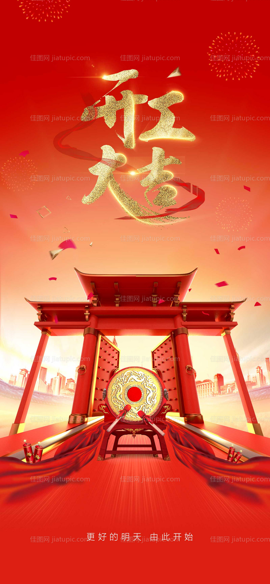 开工大吉-源文件