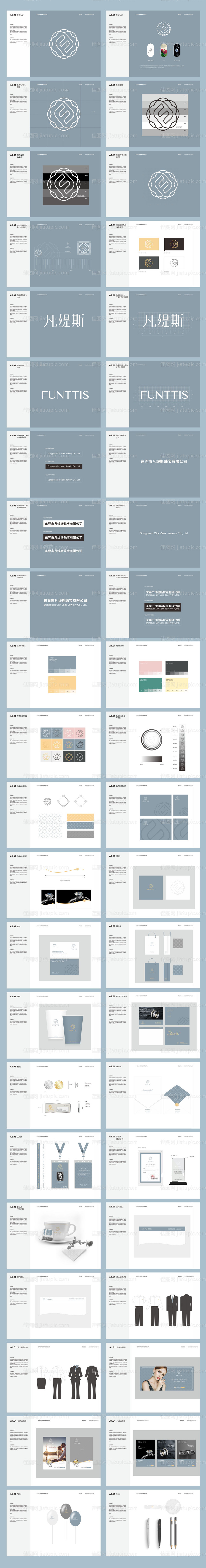 珠宝行业VI系统设计-源文件