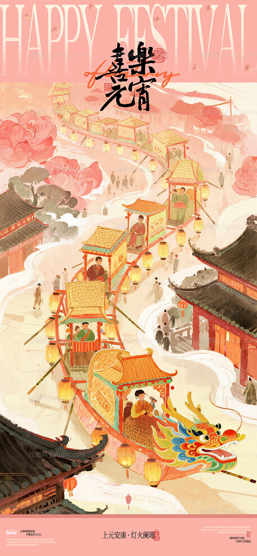 喜乐元宵海报-源文件