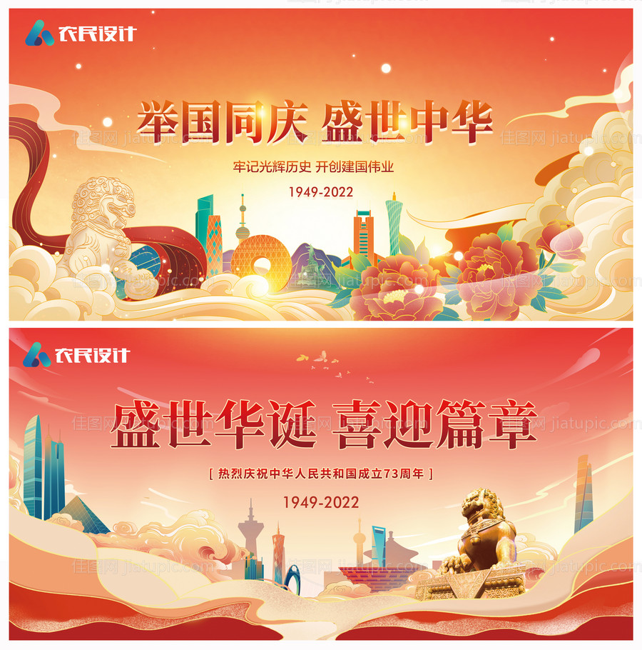 地产国庆节活动背景板-源文件