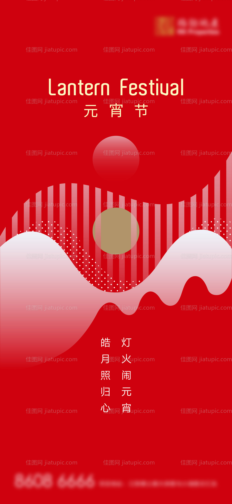 元宵节移动端海报-源文件