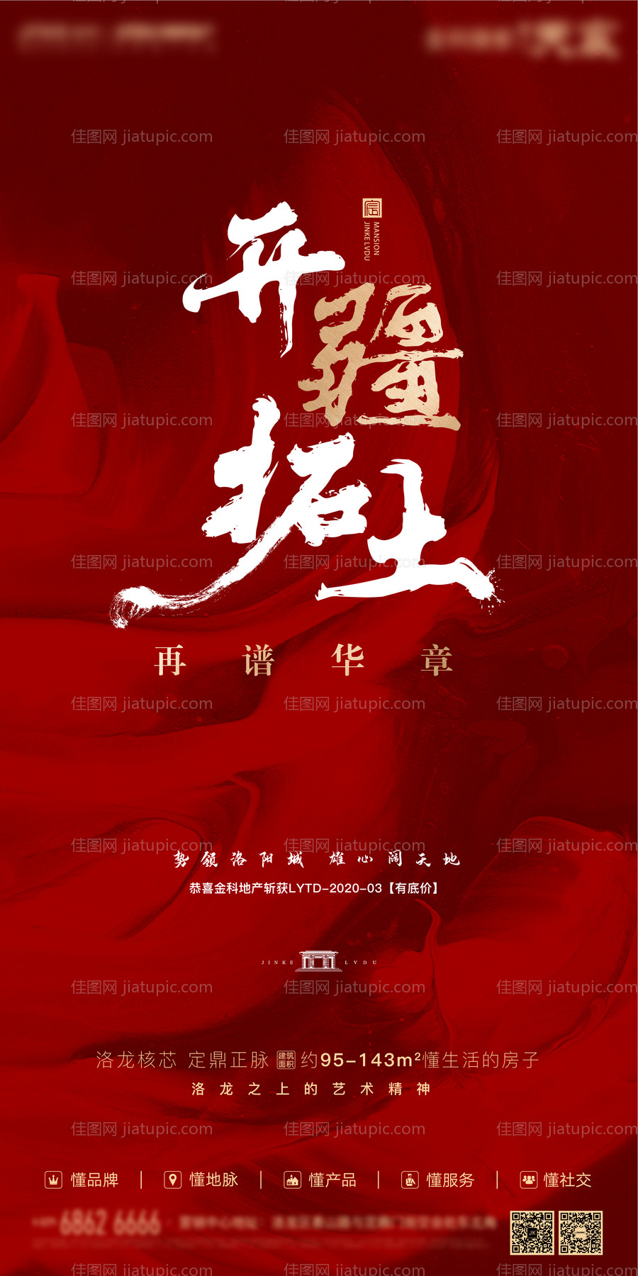 拿地土拍海报-源文件