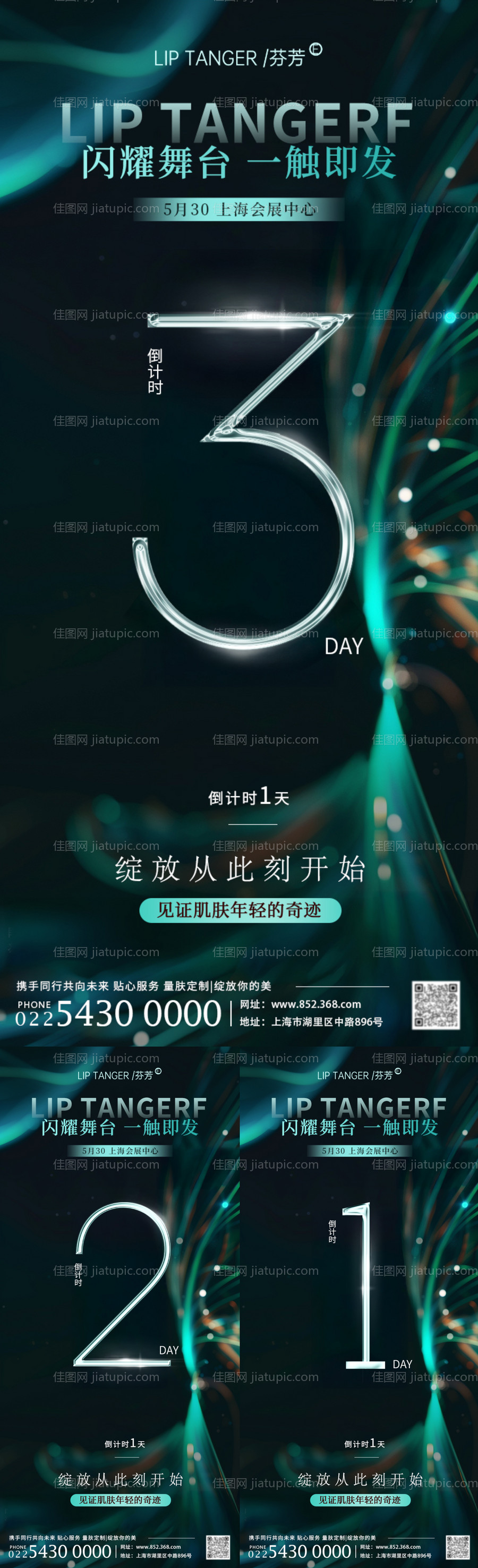 医美倒计时海报-源文件