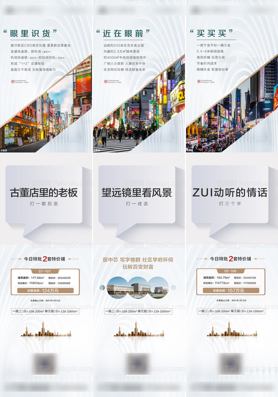 地产商业原创特价房三宫格-源文件