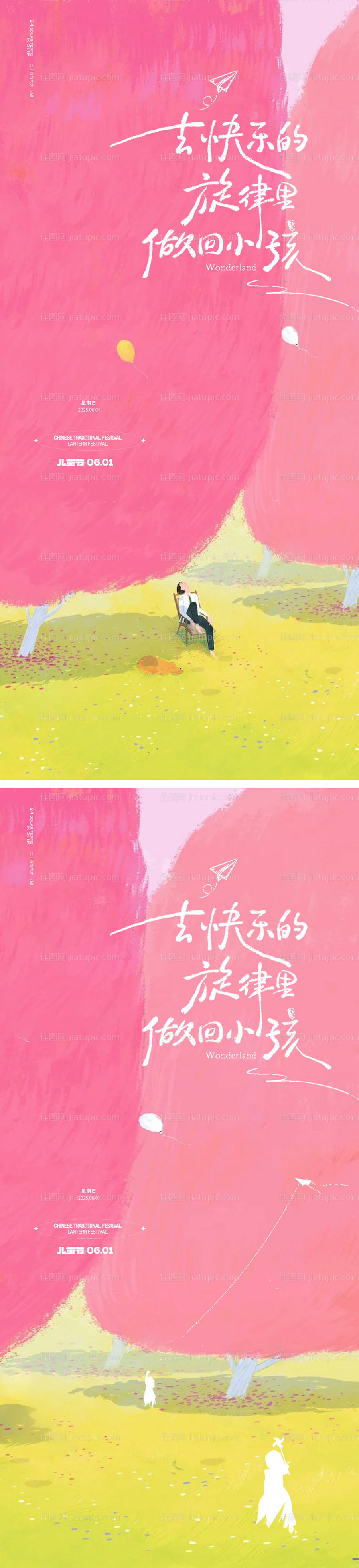 儿童节卡通海报-源文件