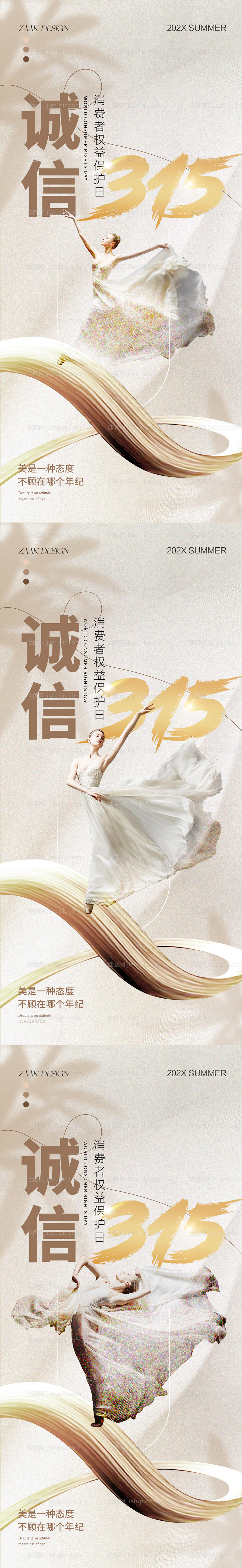 医美315诚信海报-源文件