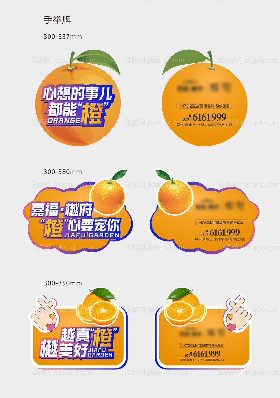 水果手举牌-源文件