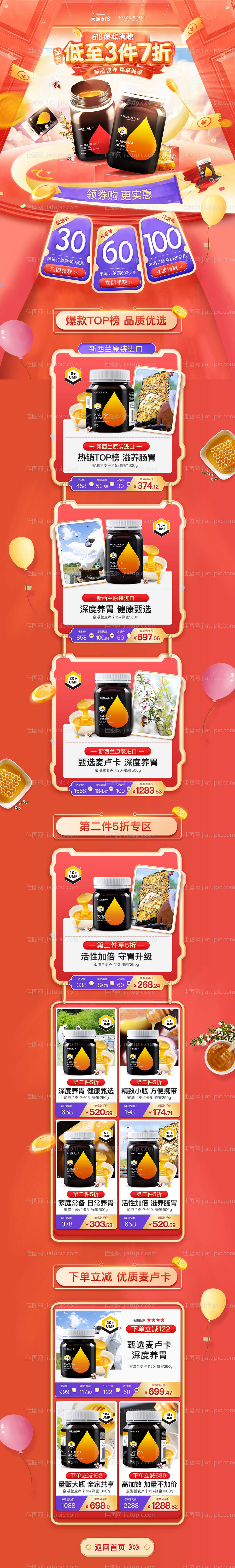 蜂蜜618活动详情页-源文件