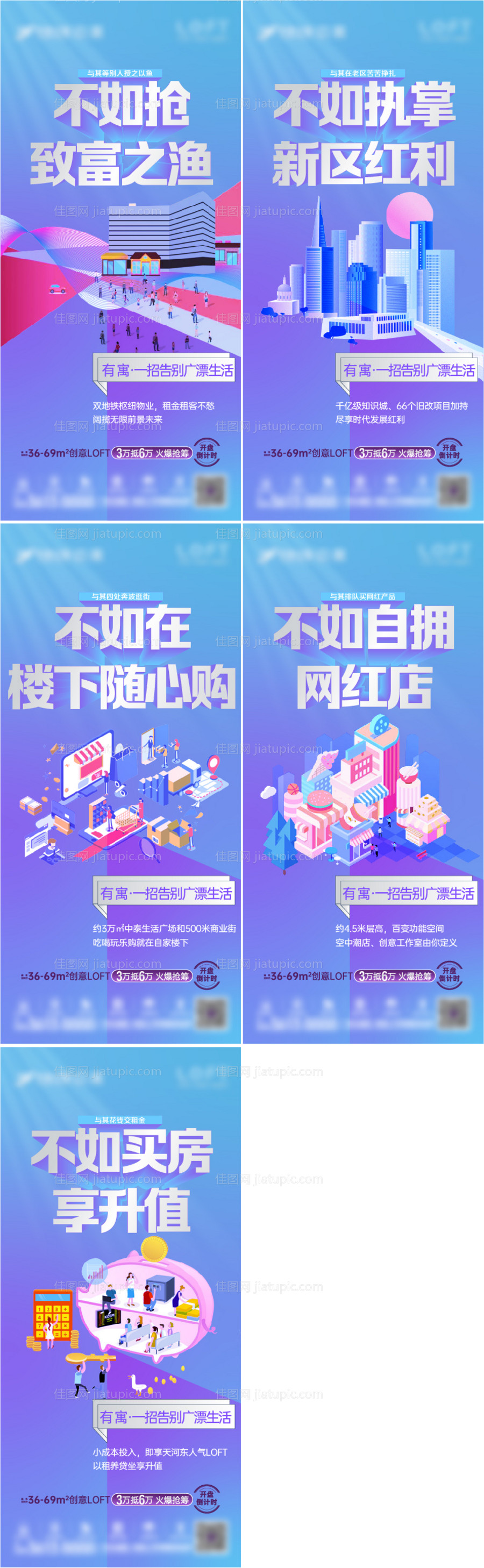 地产商圈插画系列海报-源文件