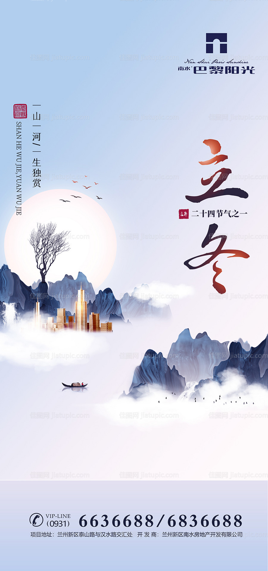 立冬节气海报-源文件