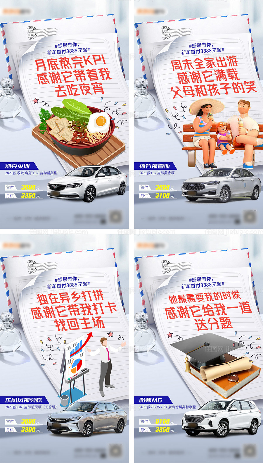 感恩节纸短情长汽车场景海报-源文件