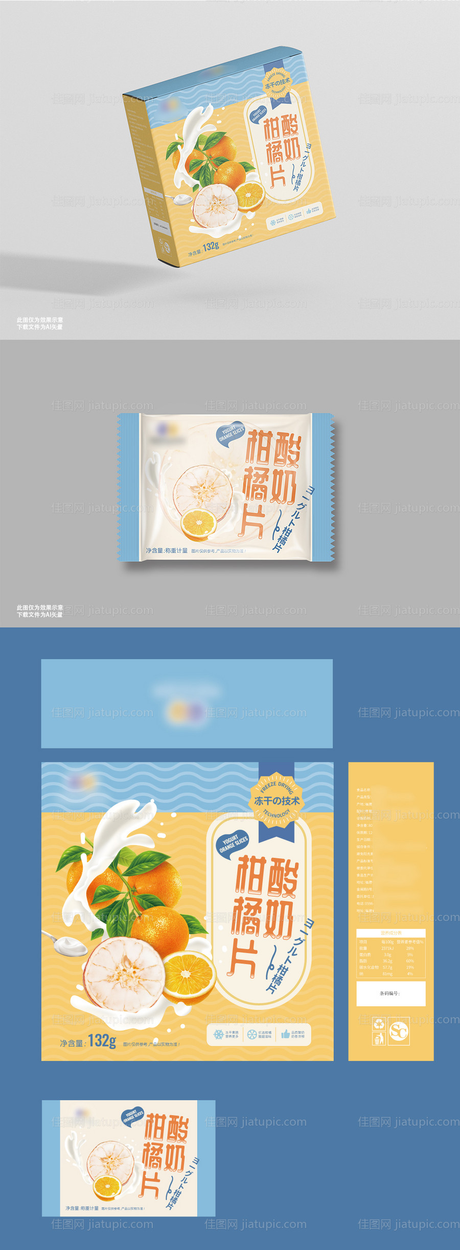 柑橘酸奶片包装-源文件