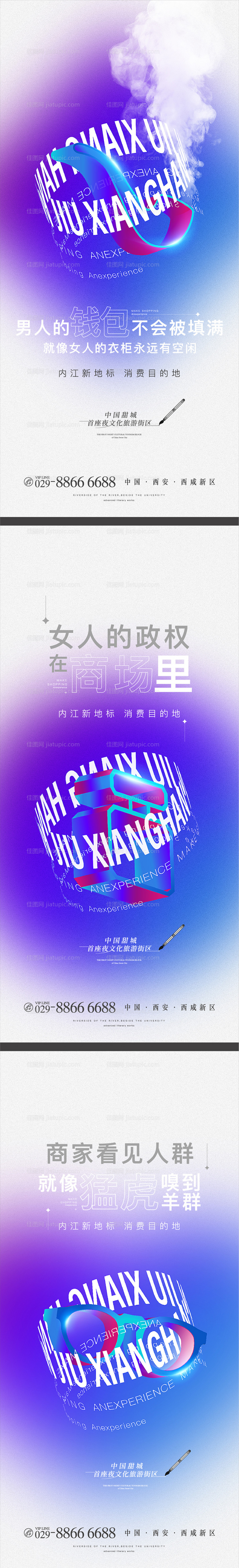 商业地产刷屏-源文件