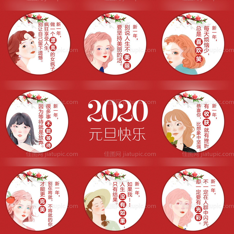 医美整形元旦新年创意九宫格海报-源文件