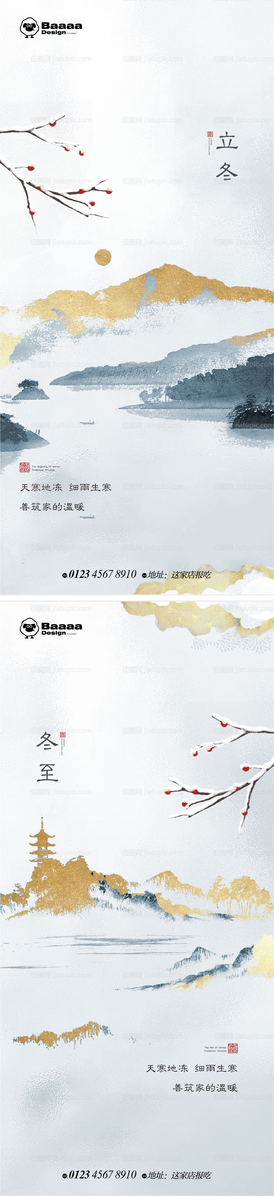 立冬+冬至节气单图-源文件