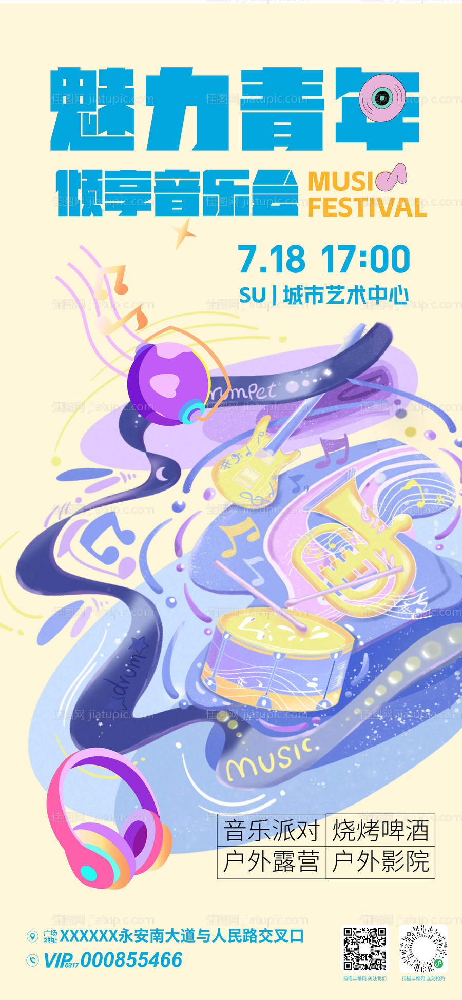 夏日青年音乐会海报-源文件