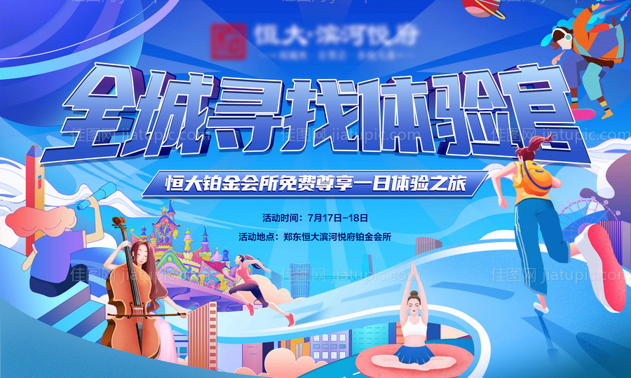 寻找体验官背景板-源文件