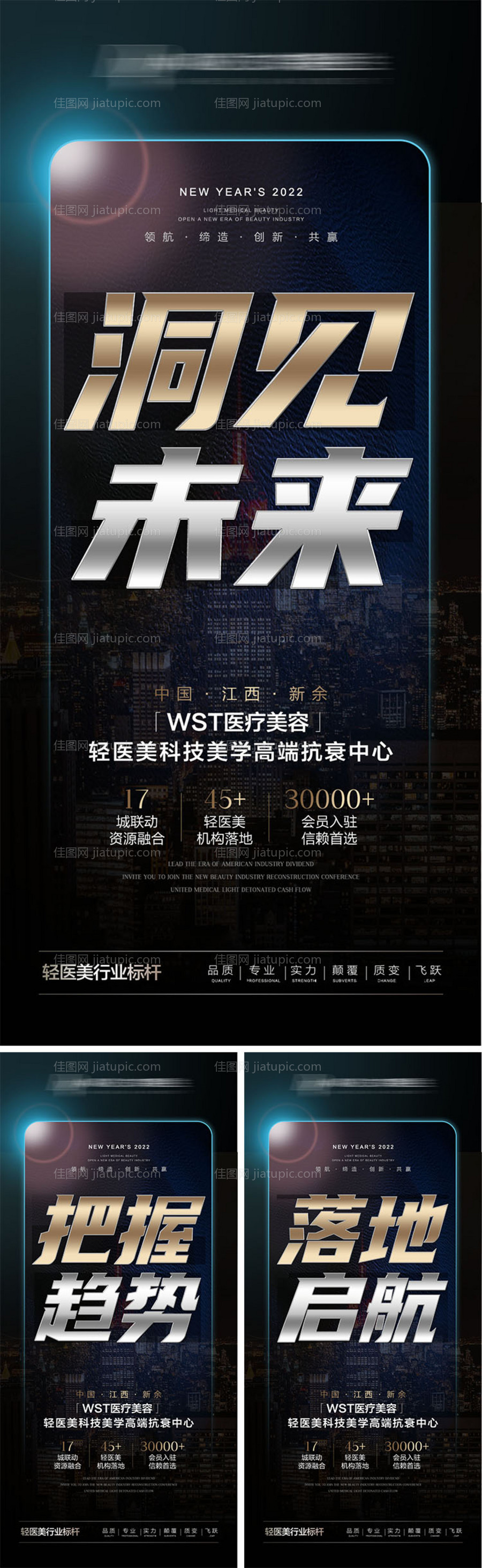 医美招商宣传海报-源文件