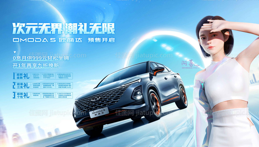 汽车科幻上市-源文件