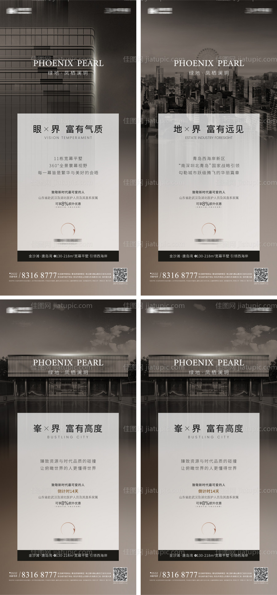 别墅价值点微信刷屏-源文件