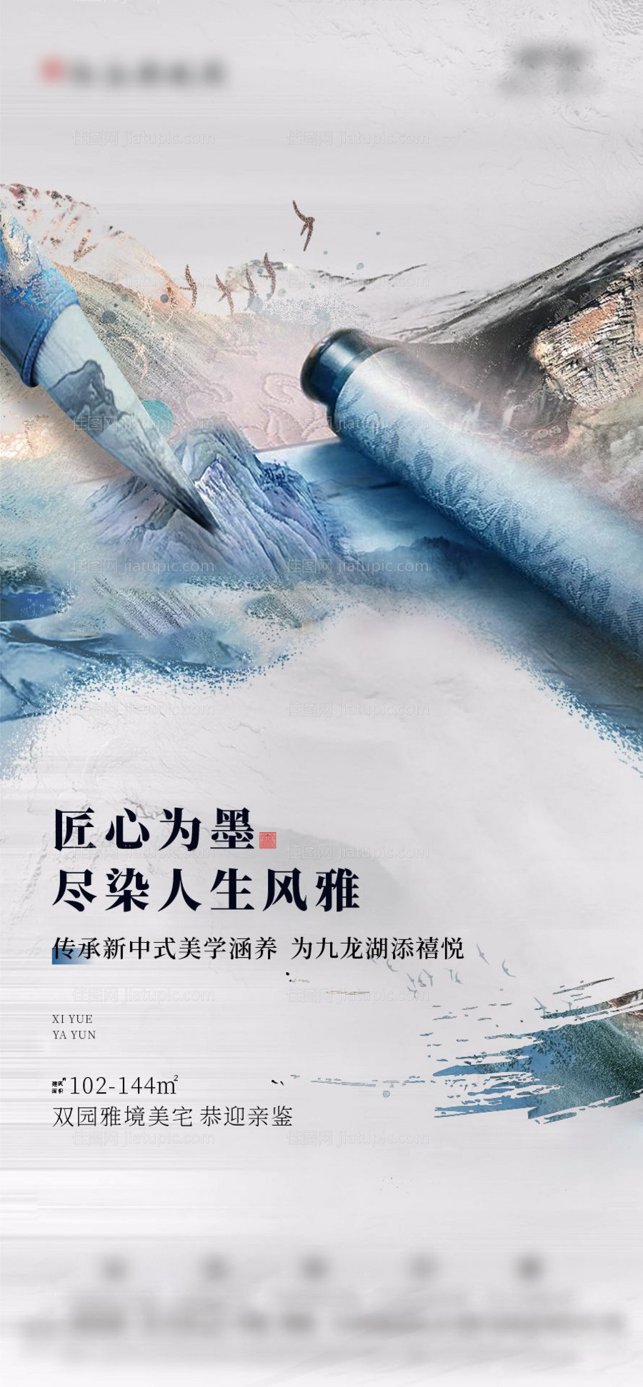 水墨地产推图-源文件